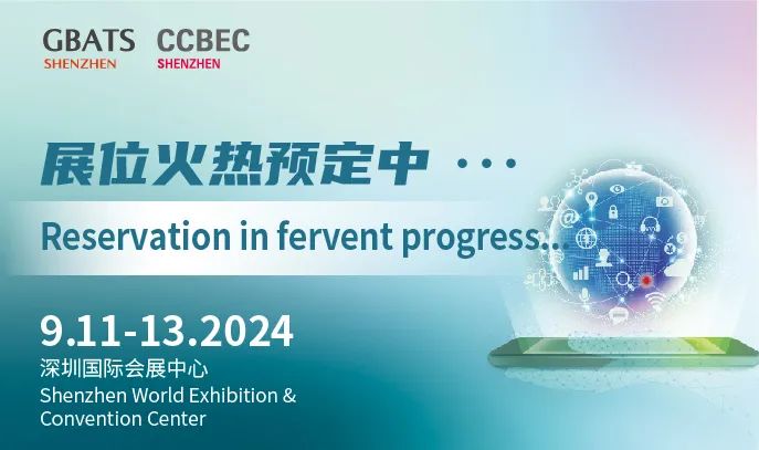 官宣！2024年深圳跨境电商展览会——展位图已出，定展从速！